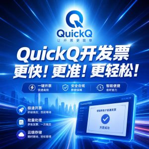 QuickQ官网最新版软件下载详细步骤说明